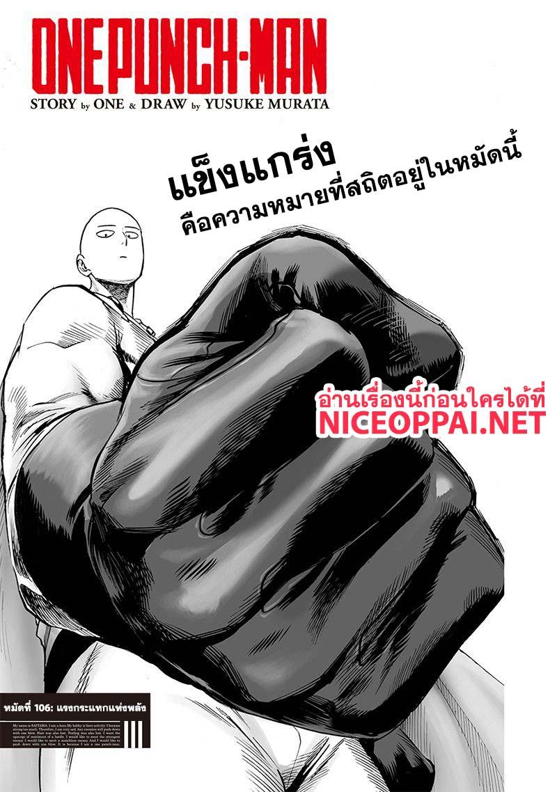 One Punch Man Chap 106 - Next Chap 107