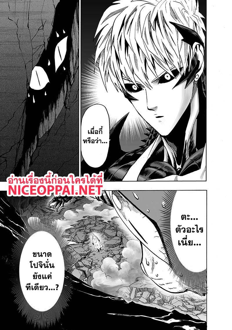 One Punch Man Chap 106 - Next Chap 107