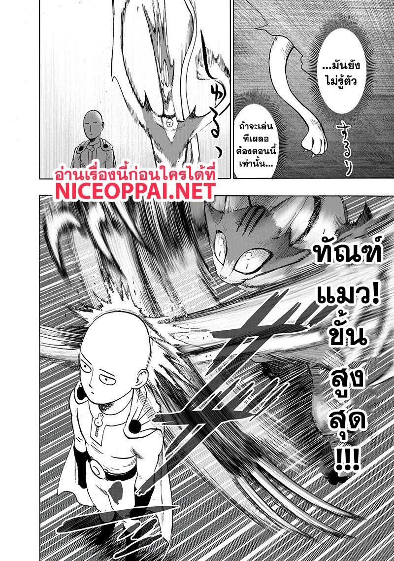 One Punch Man Chap 106 - Next Chap 107