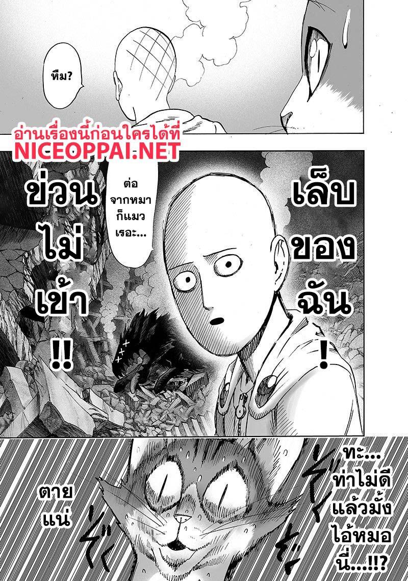 One Punch Man Chap 106 - Next Chap 107