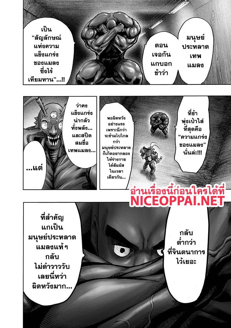 One Punch Man Chap 106 - Next Chap 107