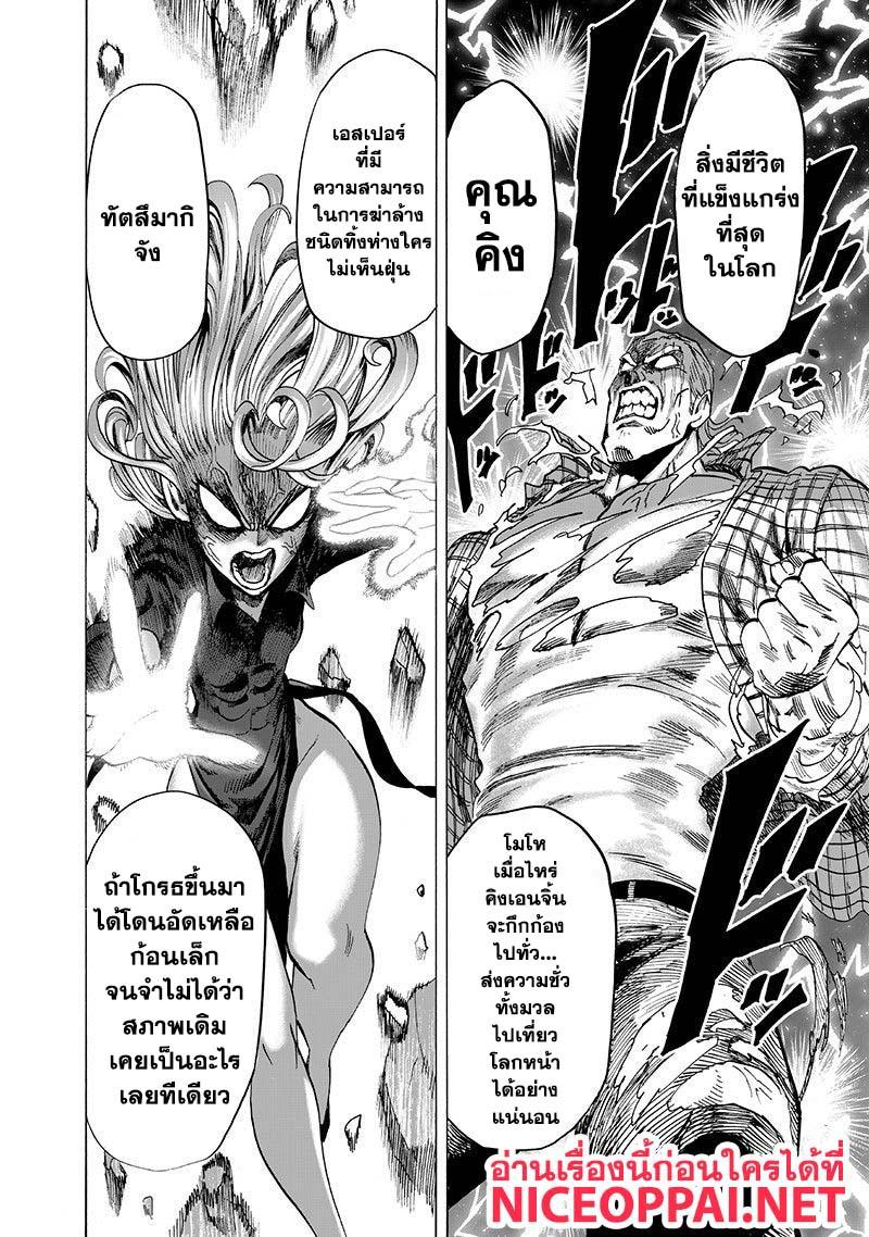 One Punch Man Chap 106 - Next Chap 107