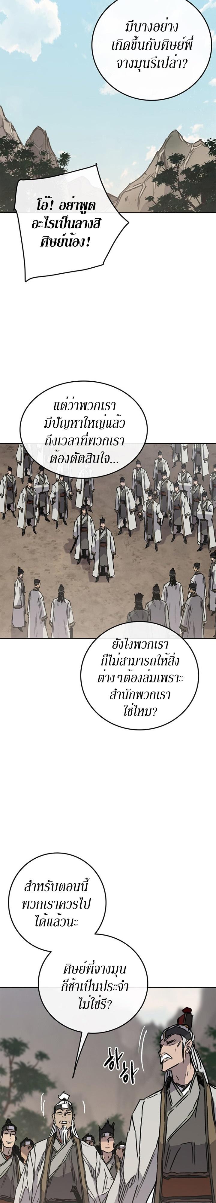 The Undefeatable Swordsman Chap 160 - Next Chap 161
