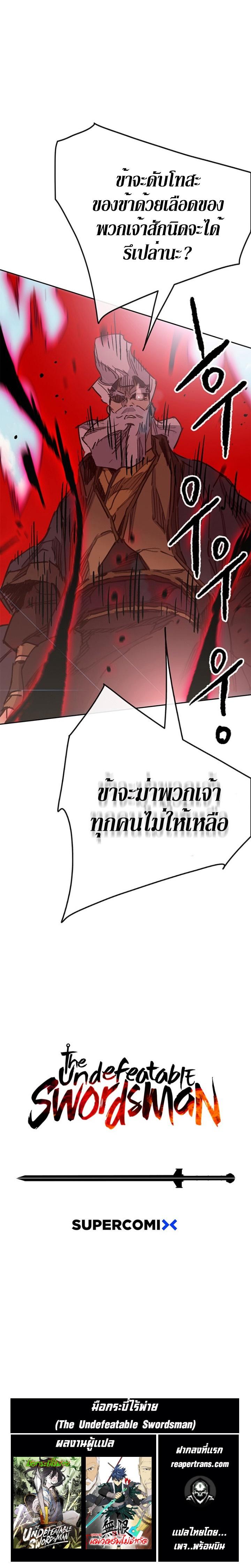 The Undefeatable Swordsman Chap 160 - Next Chap 161
