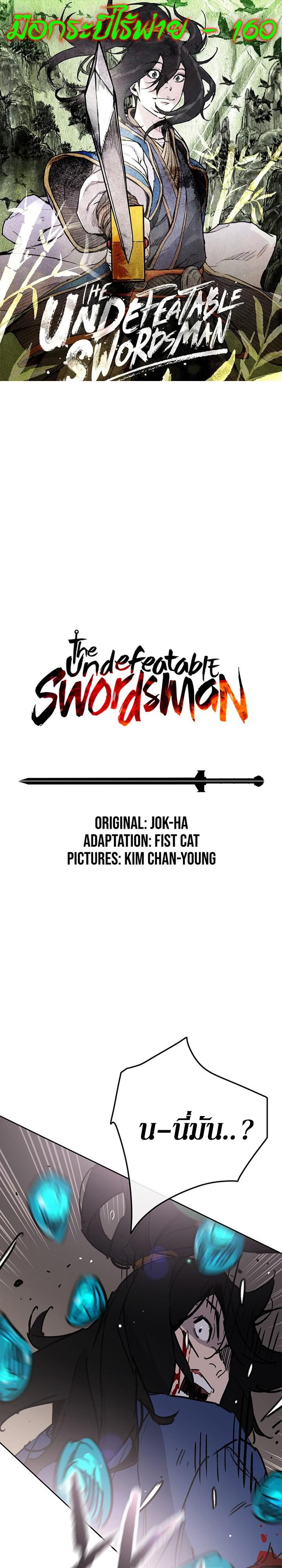 The Undefeatable Swordsman Chap 160 - Next Chap 161