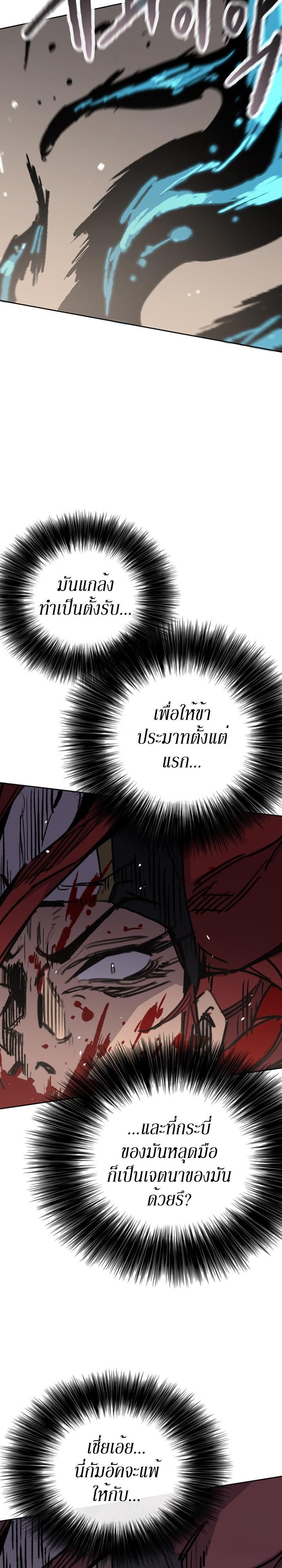 The Undefeatable Swordsman Chap 160 - Next Chap 161