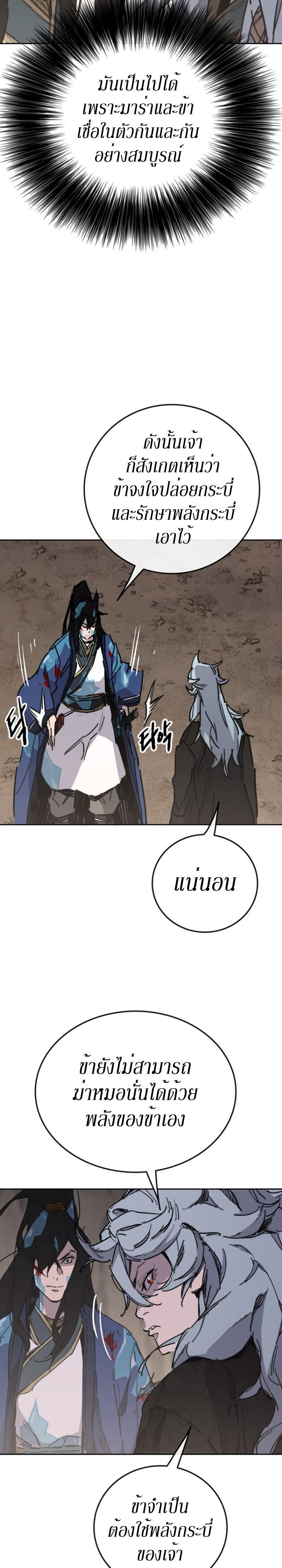 The Undefeatable Swordsman Chap 160 - Next Chap 161