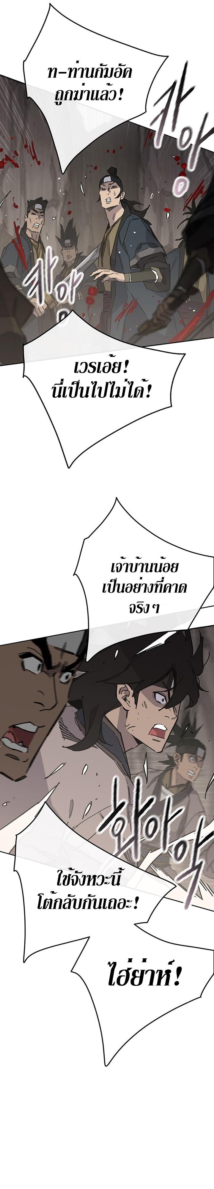 The Undefeatable Swordsman Chap 160 - Next Chap 161