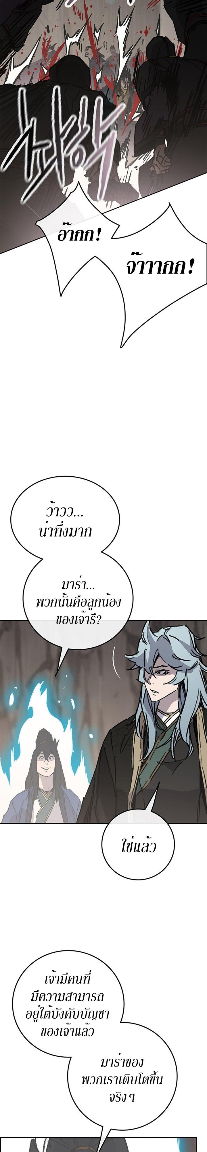 The Undefeatable Swordsman Chap 160 - Next Chap 161