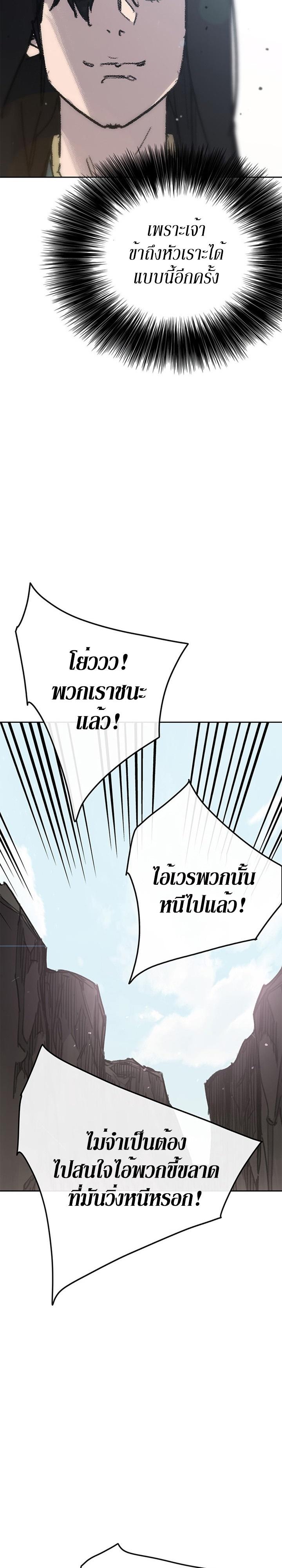 The Undefeatable Swordsman Chap 160 - Next Chap 161