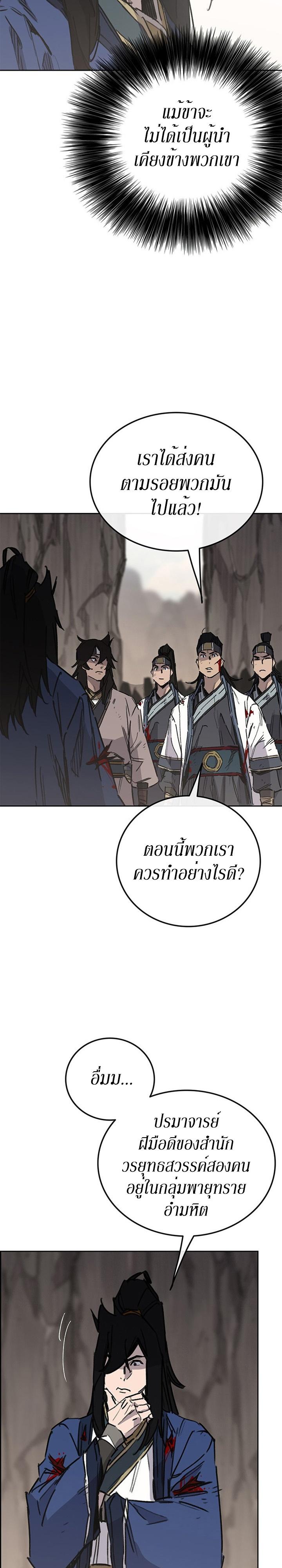 The Undefeatable Swordsman Chap 160 - Next Chap 161