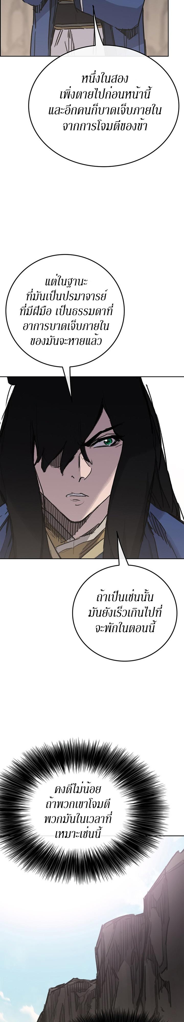 The Undefeatable Swordsman Chap 160 - Next Chap 161
