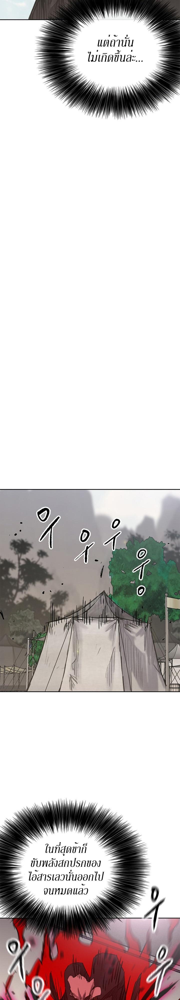 The Undefeatable Swordsman Chap 160 - Next Chap 161