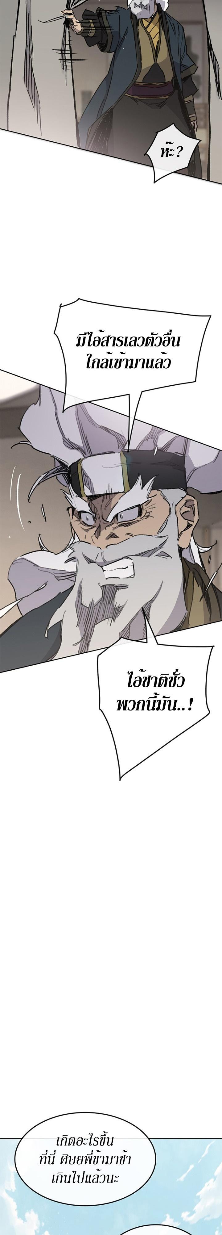 The Undefeatable Swordsman Chap 160 - Next Chap 161