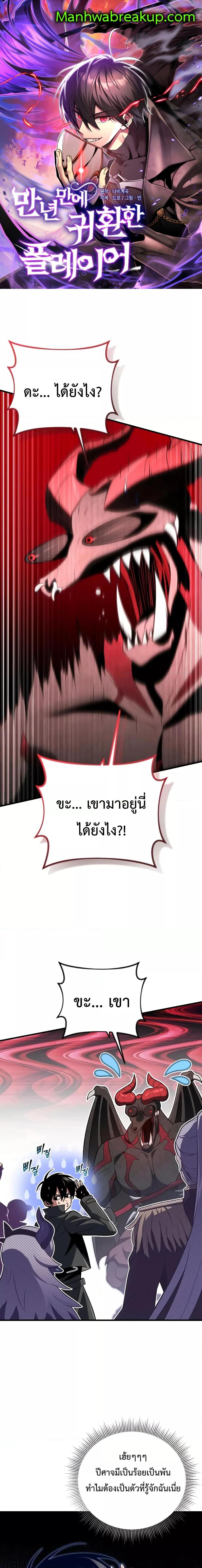 Player Who Returned 10,000 Years Later Chap 69 - Next Chap 70