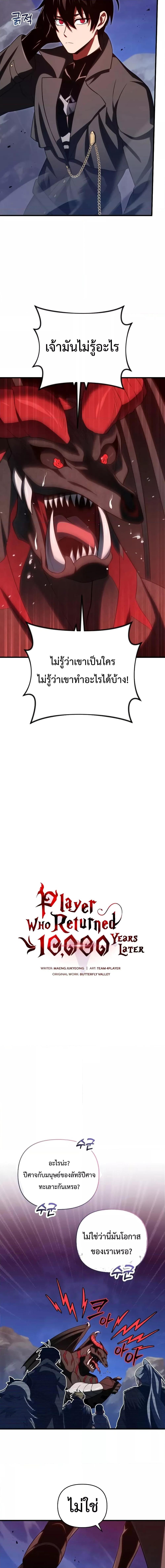Player Who Returned 10,000 Years Later Chap 69 - Next Chap 70