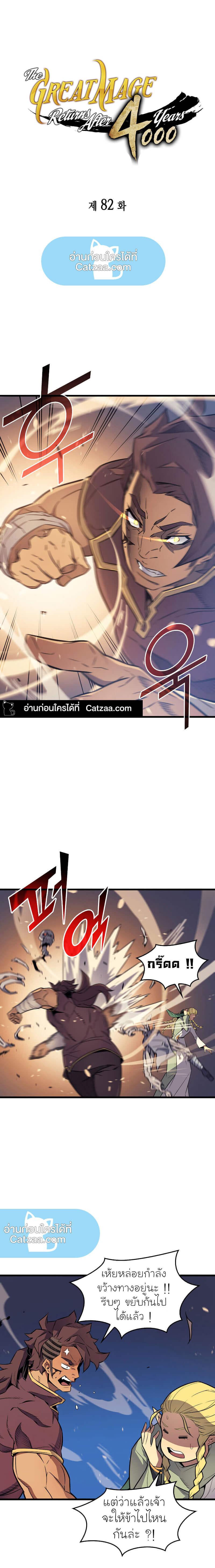 The Great Mage Returns After 4000 Years Chap 82 - Next Chap 83