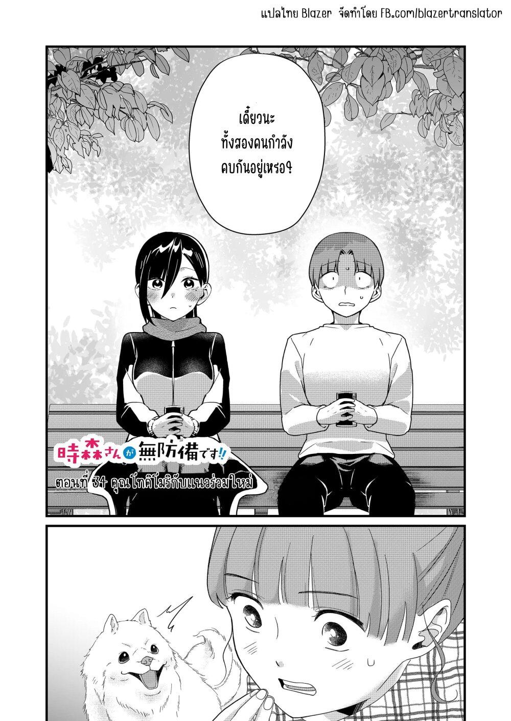 Tokimori-san ga Muboubi desu!! Chap 34 - Next Chap 35