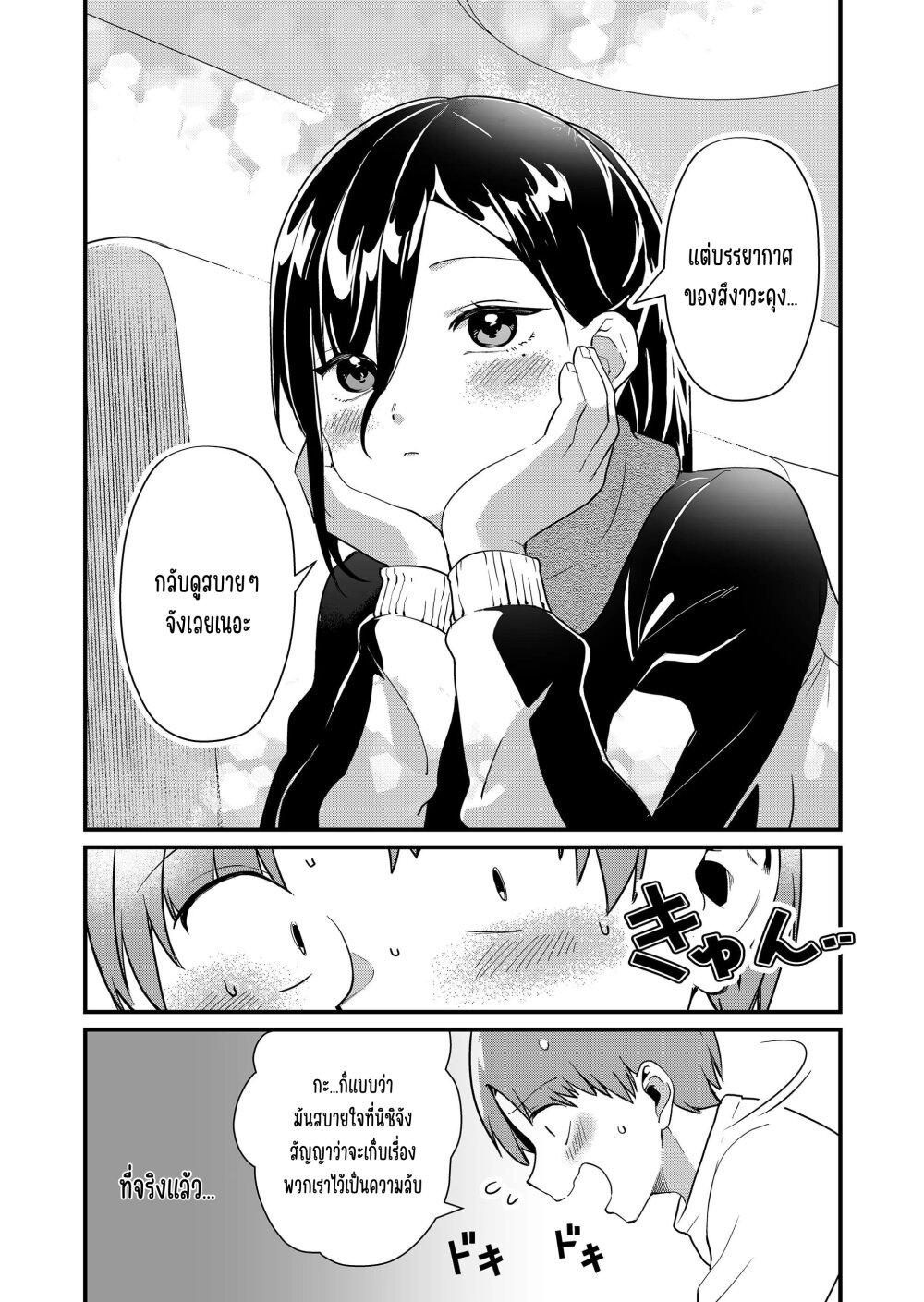 Tokimori-san ga Muboubi desu!! Chap 34 - Next Chap 35