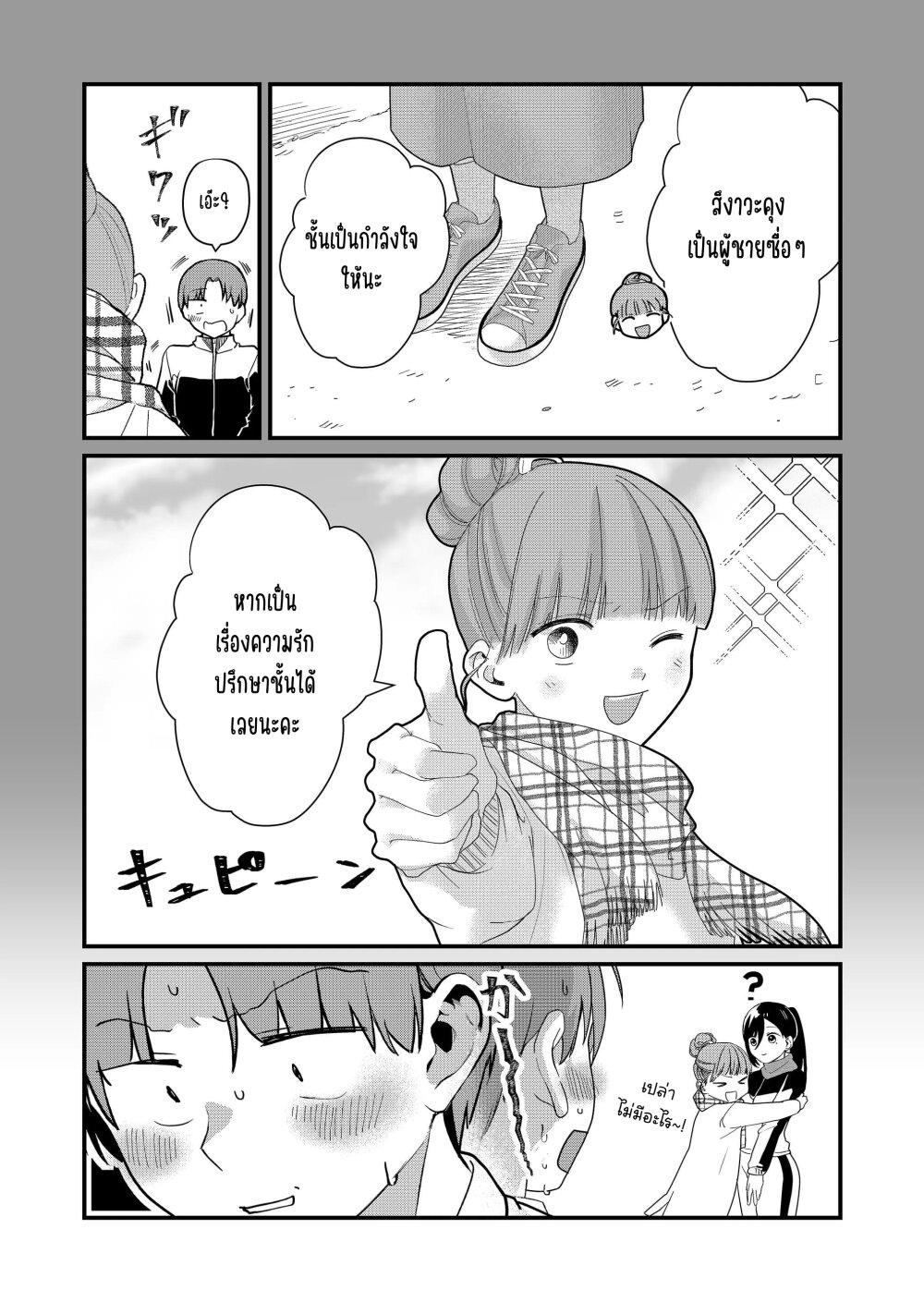 Tokimori-san ga Muboubi desu!! Chap 34 - Next Chap 35