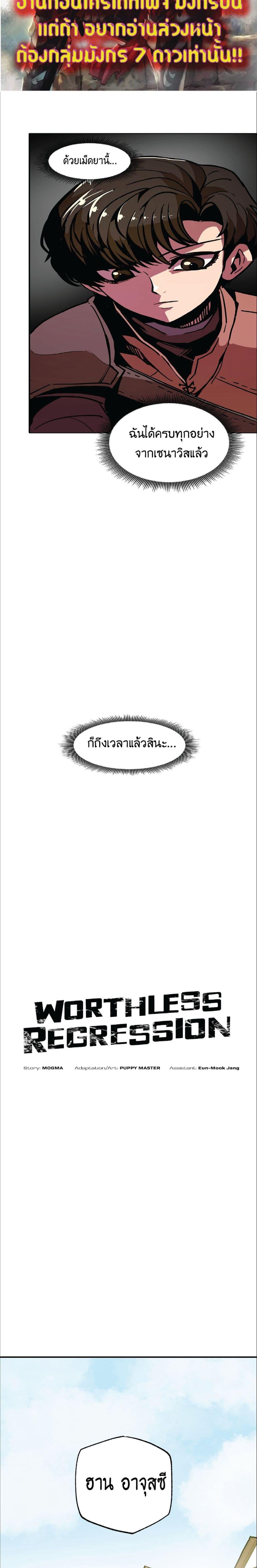 Worthless Regression  Chap 4 - Next Chap 5