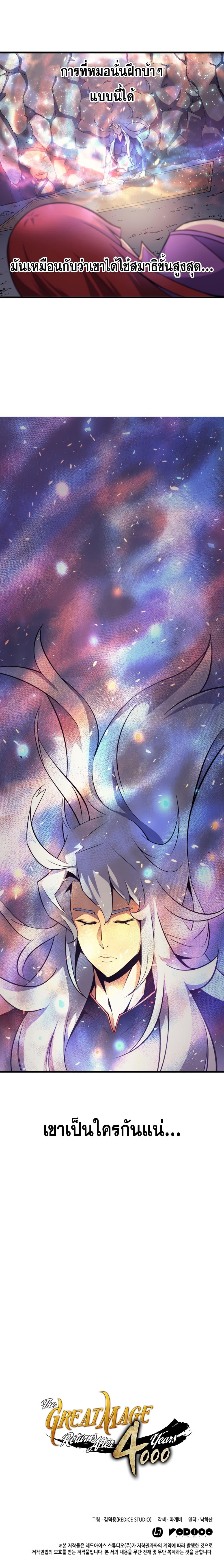 The Great Mage Returns After 4000 Years Chap 21 - Next Chap 22