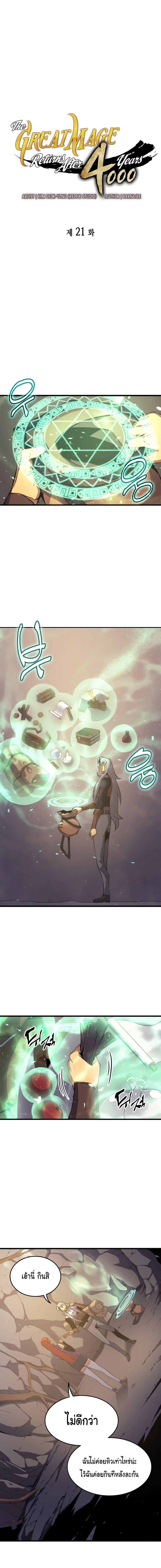 The Great Mage Returns After 4000 Years Chap 21 - Next Chap 22
