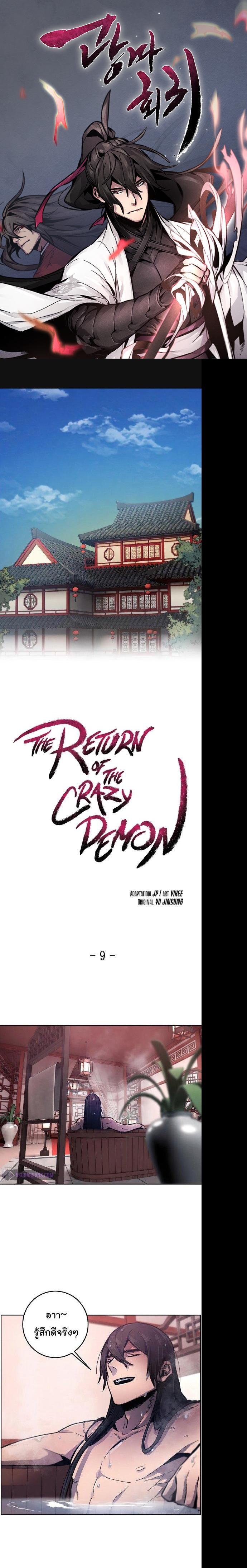 The Return of the Crazy Demon การหวนคืนของอสูรคลั่ง Chap 9 - Next Chap 10