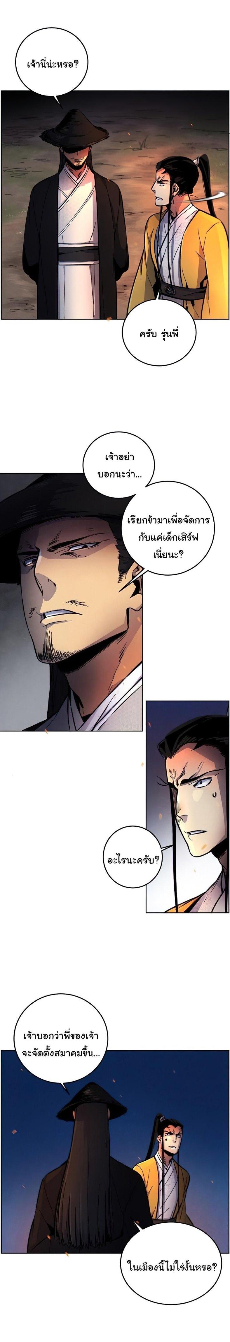 The Return of the Crazy Demon การหวนคืนของอสูรคลั่ง Chap 9 - Next Chap 10