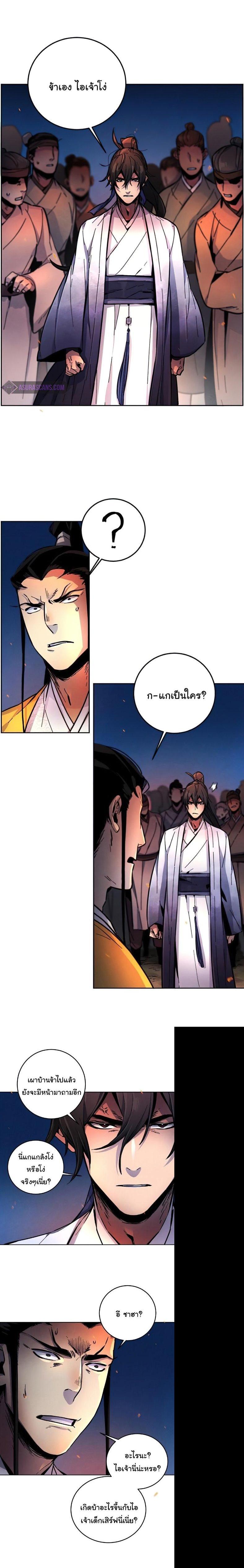 The Return of the Crazy Demon การหวนคืนของอสูรคลั่ง Chap 9 - Next Chap 10