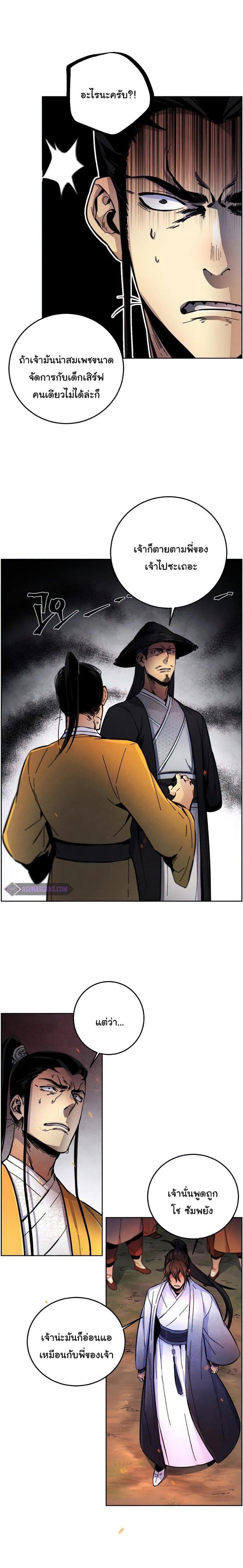 The Return of the Crazy Demon การหวนคืนของอสูรคลั่ง Chap 9 - Next Chap 10