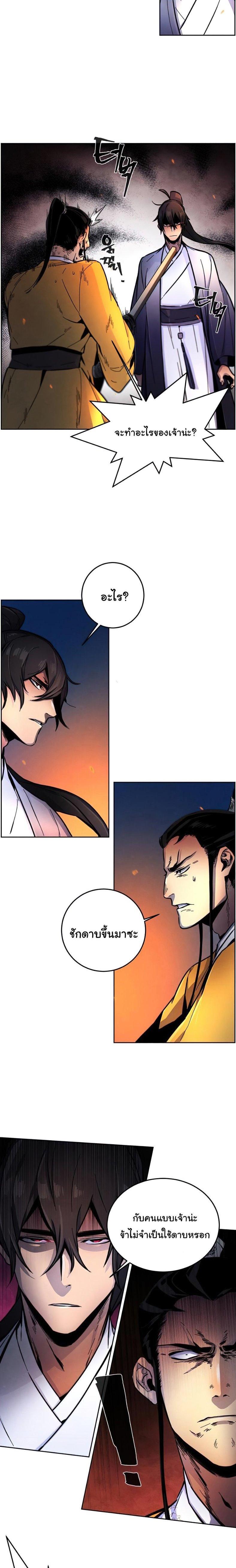 The Return of the Crazy Demon การหวนคืนของอสูรคลั่ง Chap 9 - Next Chap 10