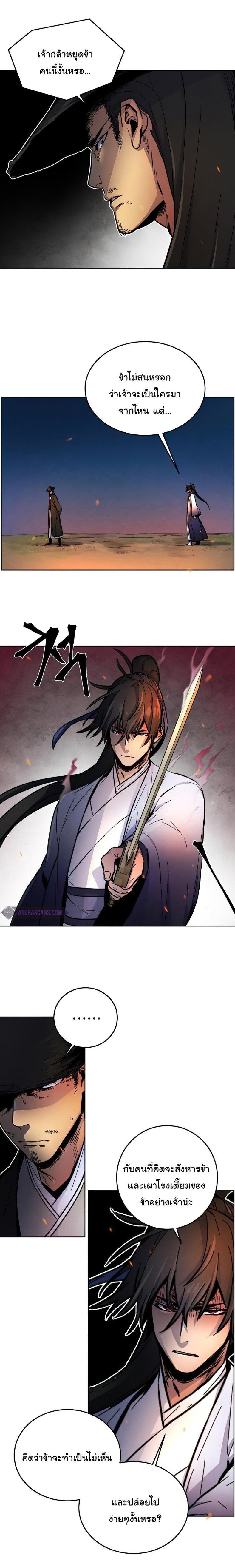 The Return of the Crazy Demon การหวนคืนของอสูรคลั่ง Chap 9 - Next Chap 10