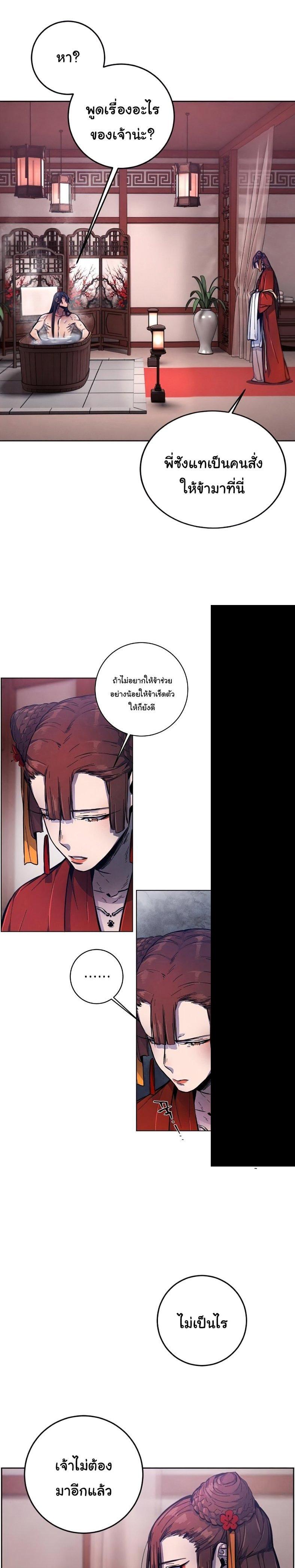 The Return of the Crazy Demon การหวนคืนของอสูรคลั่ง Chap 9 - Next Chap 10