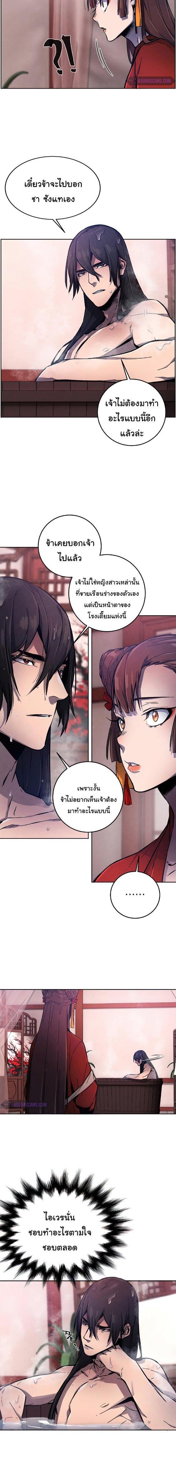 The Return of the Crazy Demon การหวนคืนของอสูรคลั่ง Chap 9 - Next Chap 10