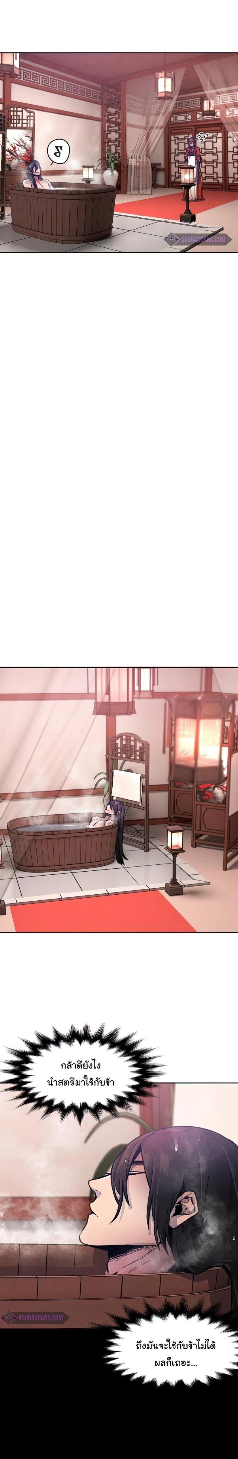 The Return of the Crazy Demon การหวนคืนของอสูรคลั่ง Chap 9 - Next Chap 10