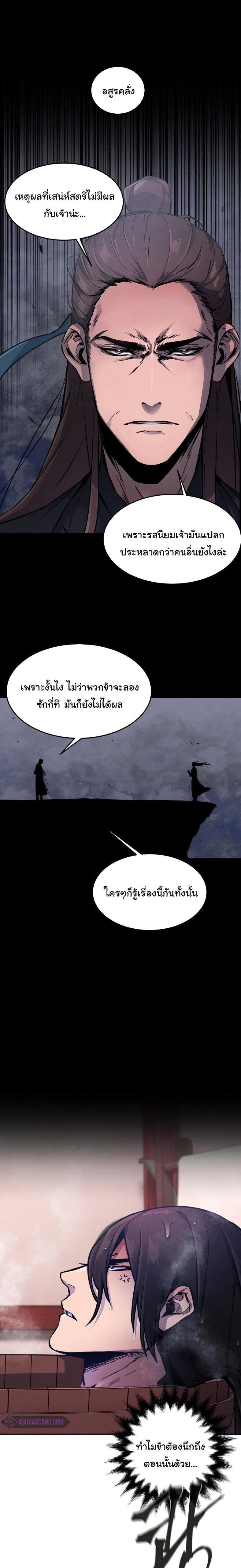 The Return of the Crazy Demon การหวนคืนของอสูรคลั่ง Chap 9 - Next Chap 10
