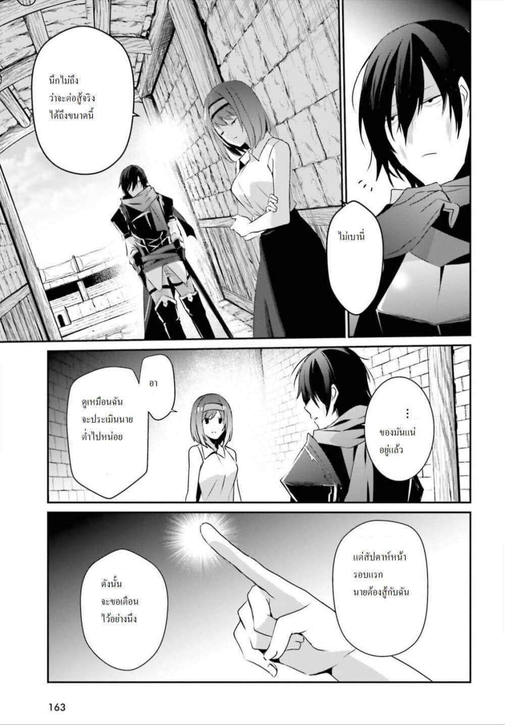 Kage no Jitsuryokusha ni Naritakute! อยากเป็นพลังในเงามืด Chap 22 - Next Chap 23