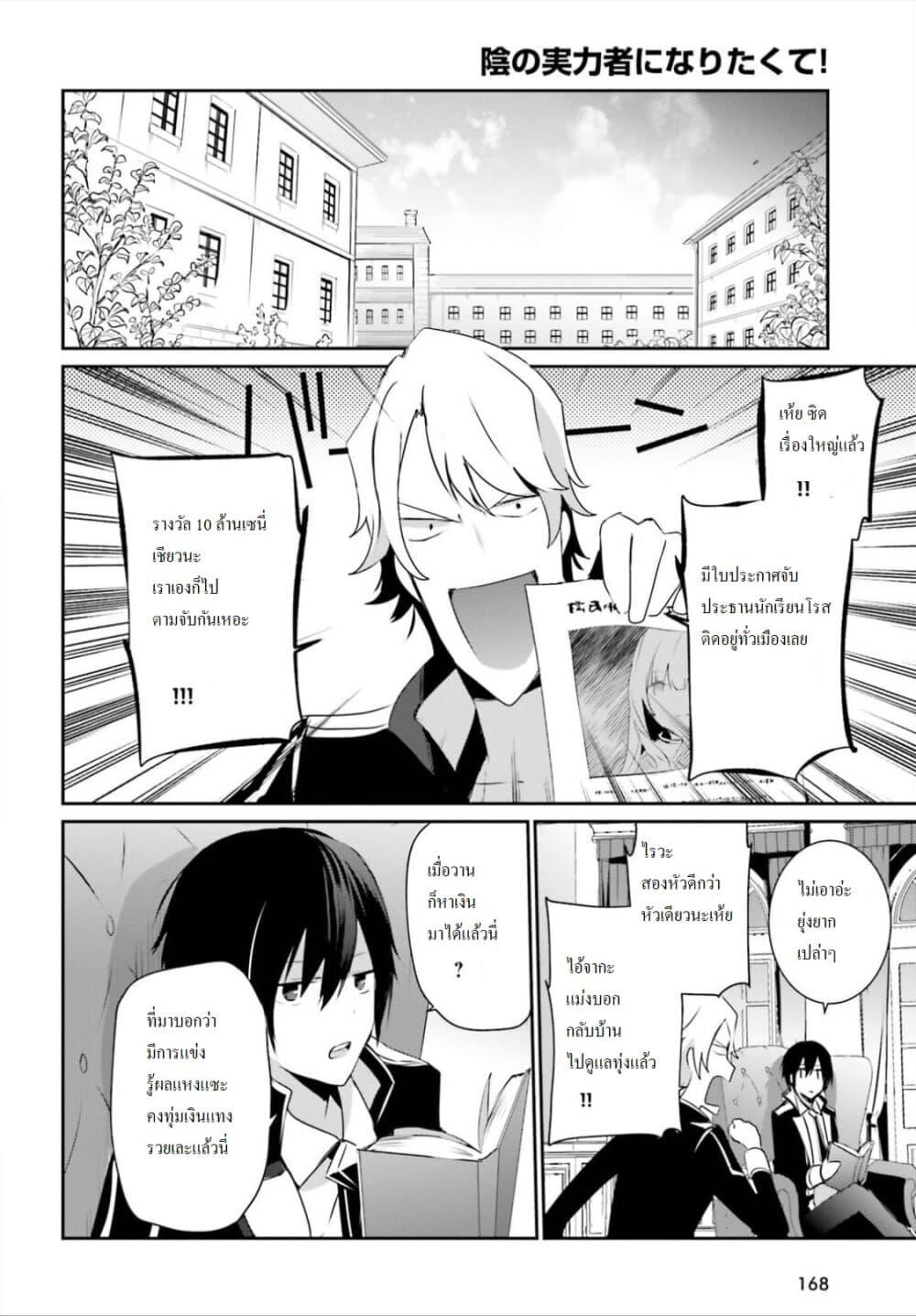 Kage no Jitsuryokusha ni Naritakute! อยากเป็นพลังในเงามืด Chap 22 - Next Chap 23