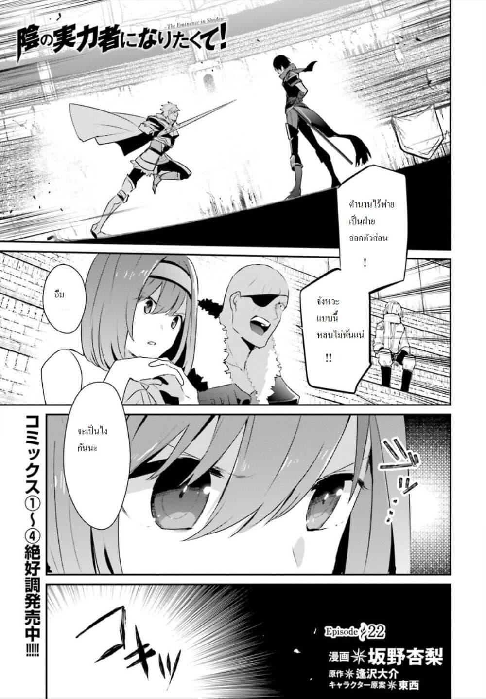 Kage no Jitsuryokusha ni Naritakute! อยากเป็นพลังในเงามืด Chap 22 - Next Chap 23