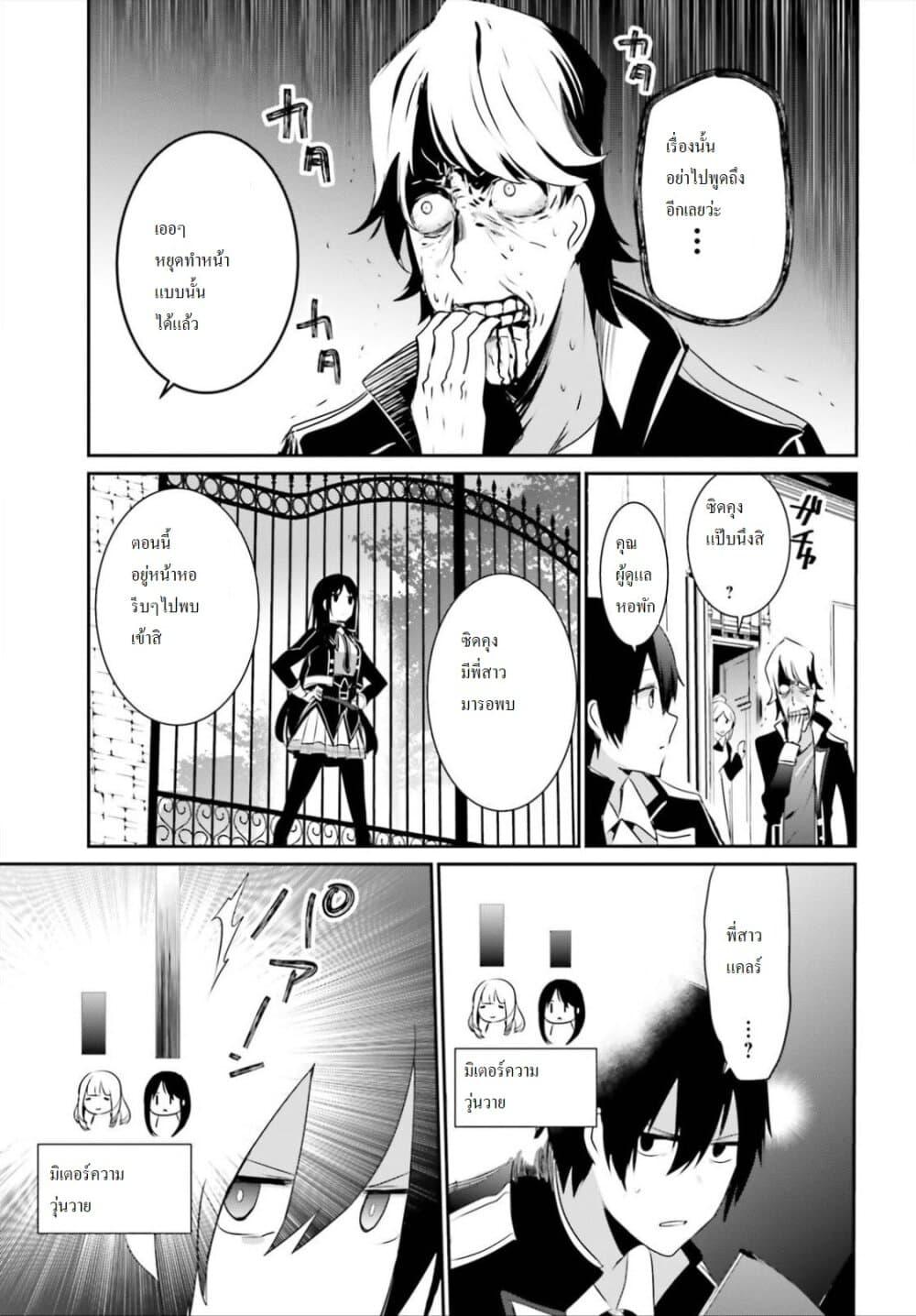 Kage no Jitsuryokusha ni Naritakute! อยากเป็นพลังในเงามืด Chap 22 - Next Chap 23