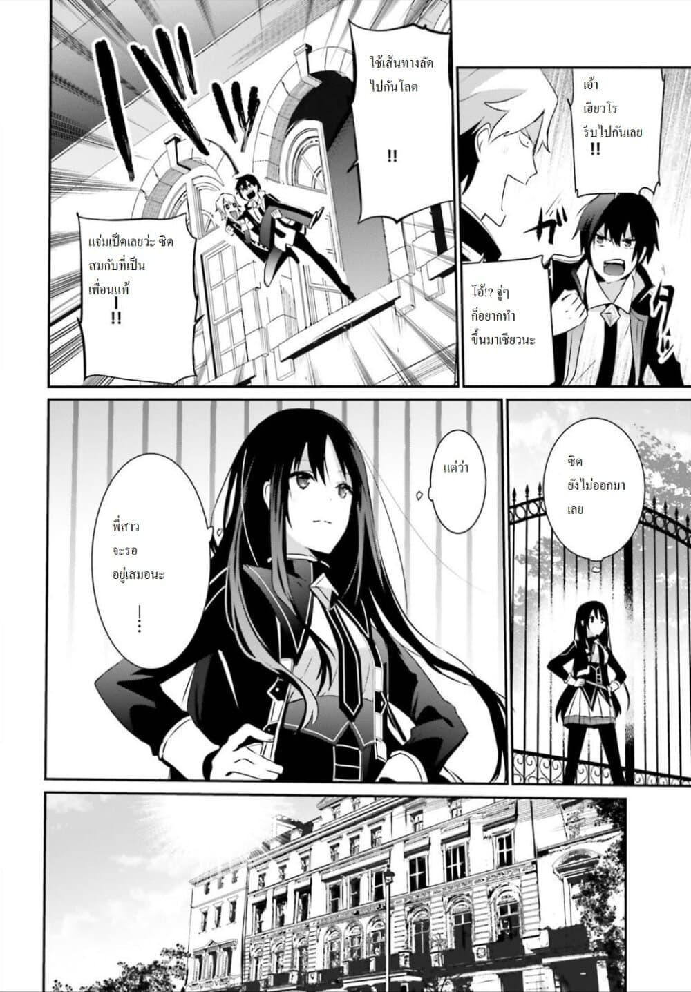 Kage no Jitsuryokusha ni Naritakute! อยากเป็นพลังในเงามืด Chap 22 - Next Chap 23