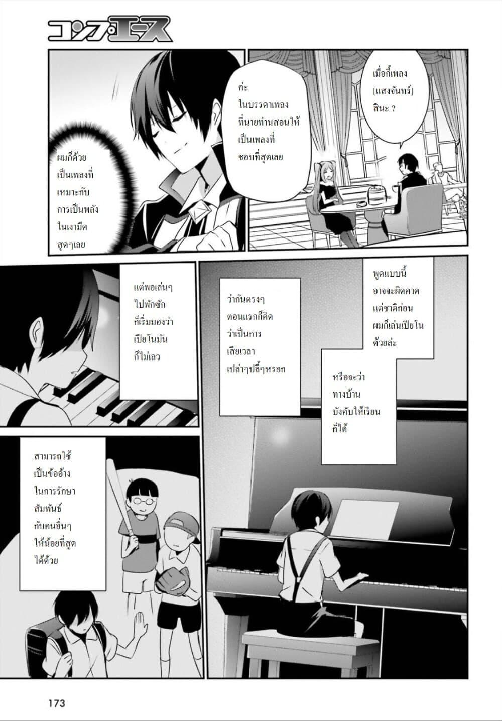 Kage no Jitsuryokusha ni Naritakute! อยากเป็นพลังในเงามืด Chap 22 - Next Chap 23