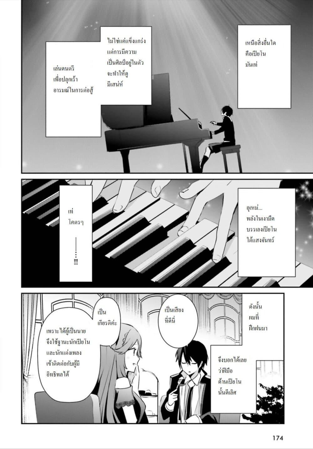 Kage no Jitsuryokusha ni Naritakute! อยากเป็นพลังในเงามืด Chap 22 - Next Chap 23