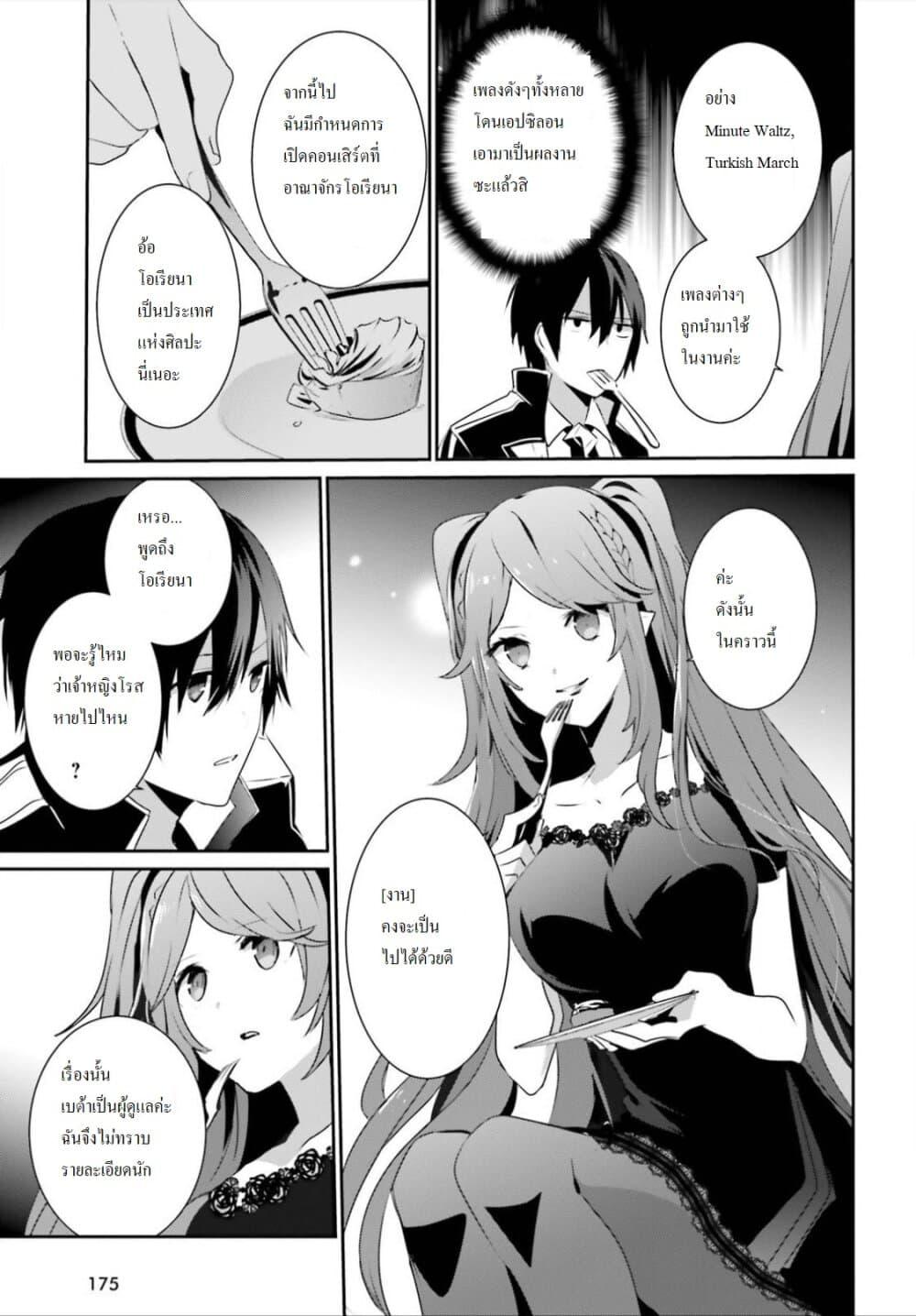 Kage no Jitsuryokusha ni Naritakute! อยากเป็นพลังในเงามืด Chap 22 - Next Chap 23