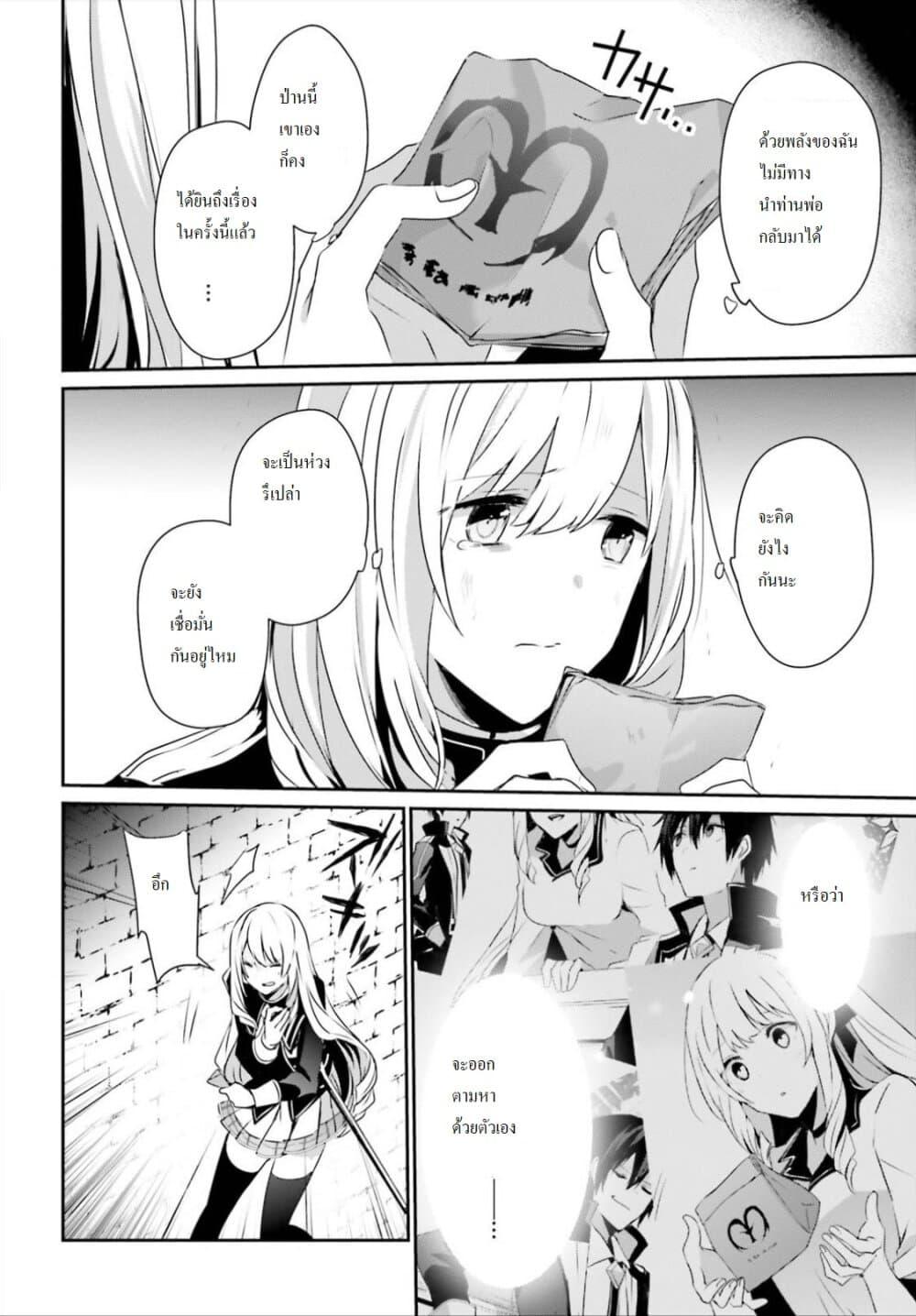 Kage no Jitsuryokusha ni Naritakute! อยากเป็นพลังในเงามืด Chap 22 - Next Chap 23