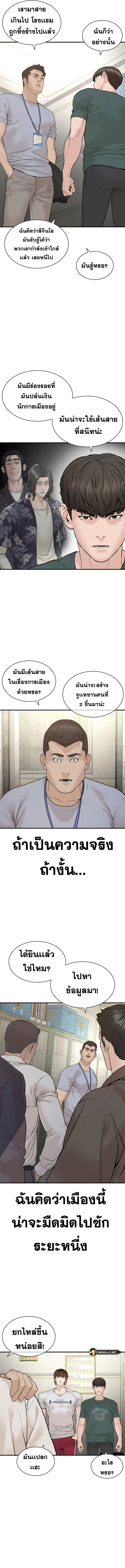 How to Fight นักสู้ทูปเบอร์ Chap 201 - Next Chap 202