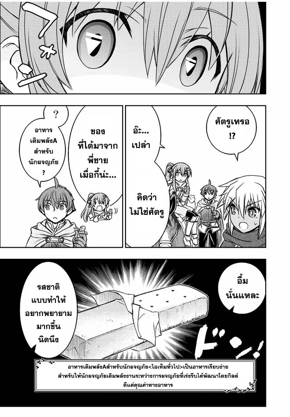 Dame Skill “Jidou Kinou” Ga Kakusei Shimashita Chap 73 - Next Chap 74