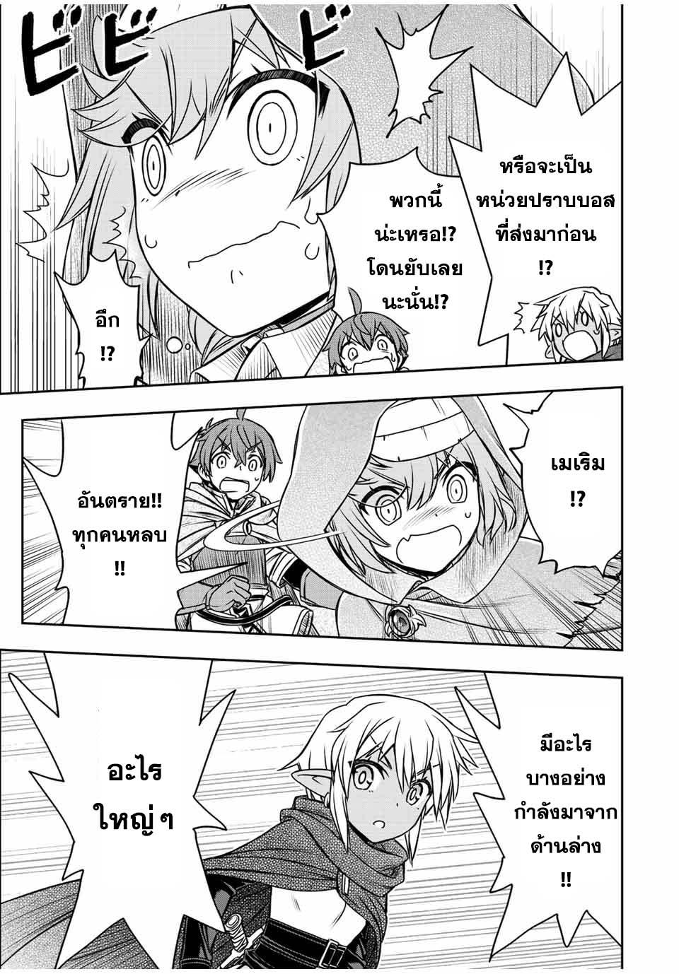 Dame Skill “Jidou Kinou” Ga Kakusei Shimashita Chap 73 - Next Chap 74