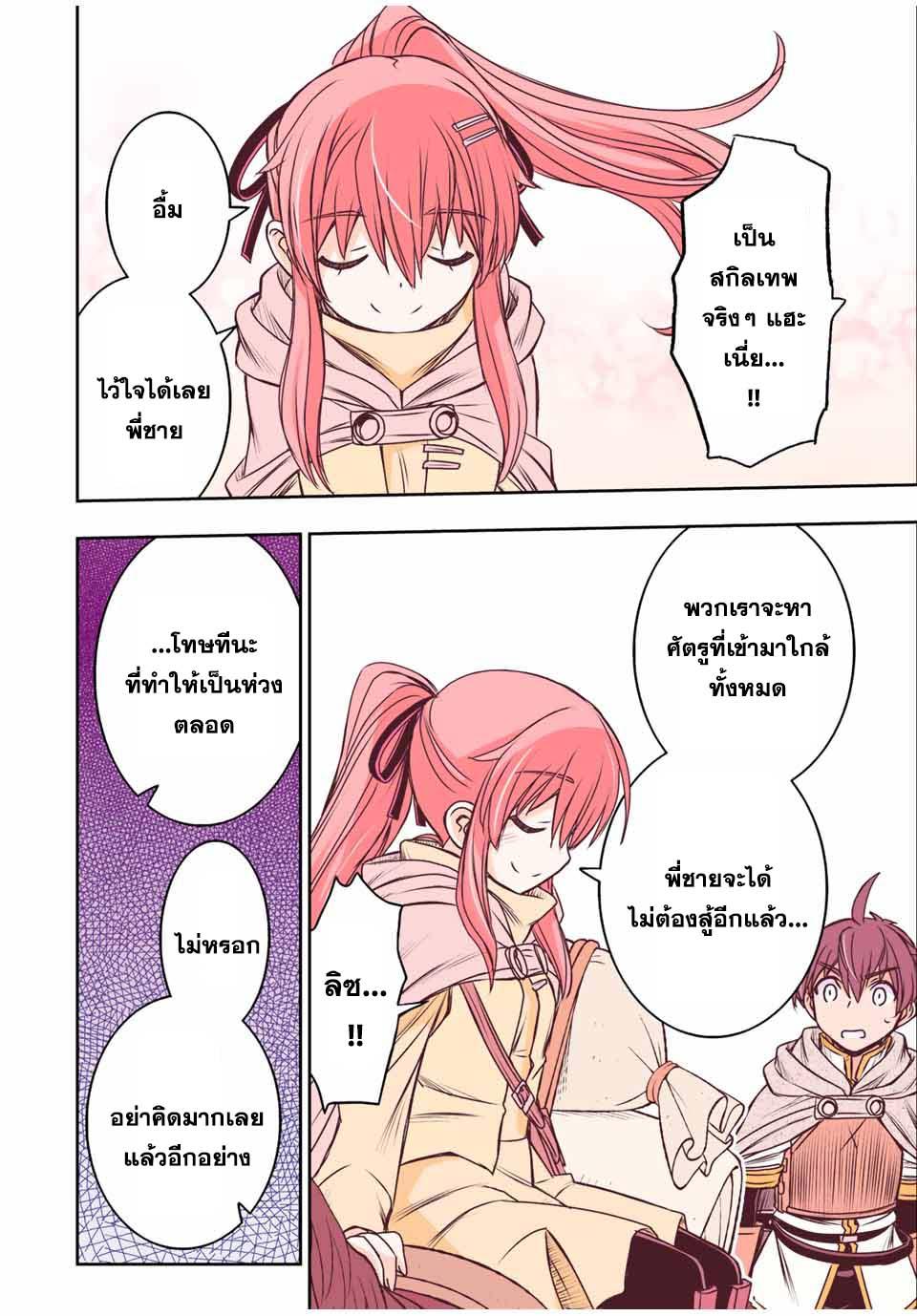 Dame Skill “Jidou Kinou” Ga Kakusei Shimashita Chap 73 - Next Chap 74
